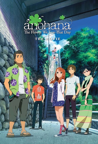 Ano Hi Mita Hana no Namae wo Bokutachi wa Mada Shiranai. Movie