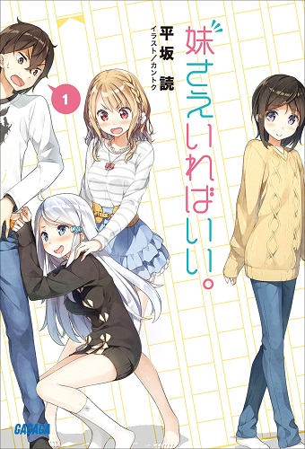 Imouto sae Ireba Ii.