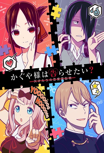Kaguya-sama wa Kokurasetai꞉ Tensai-tachi no Renai Zunousen 2nd Season