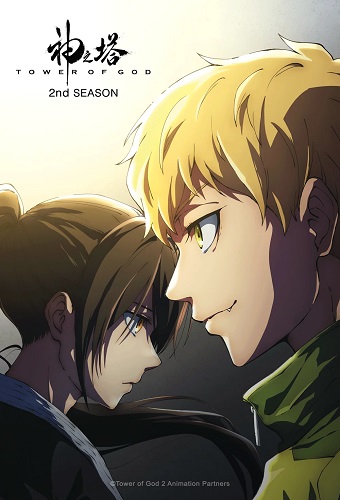 Kami no Tou - Ouji no Kikan