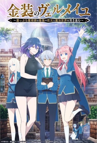 Kinsou no Vermeil