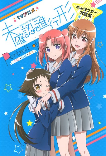 Mikakunin de Shinkoukei