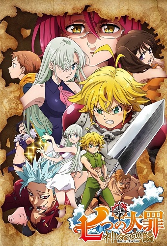 Nanatsu no Taizai꞉ Kamigami no Gekirin