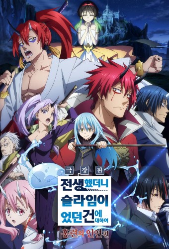 Tensei Shitara Slime Datta Ken - Guren no Kizuna-hen